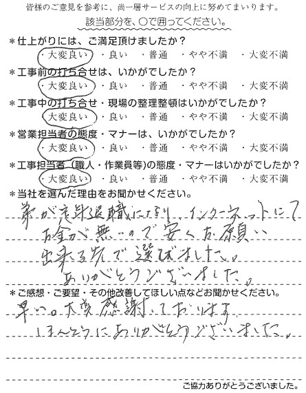 I様　ﾍﾞﾗﾝﾀﾞ撤去・格子設置・ﾄｲﾚ浴室改修　北畑.jpg